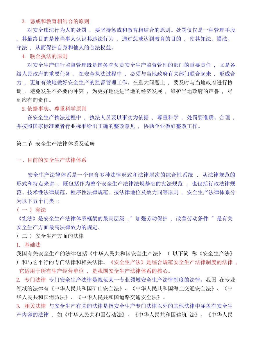 安全生产法及相关法律知识(电子书WORD版本)_第3页