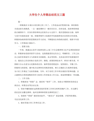 大学生个人学期总结范文三篇 