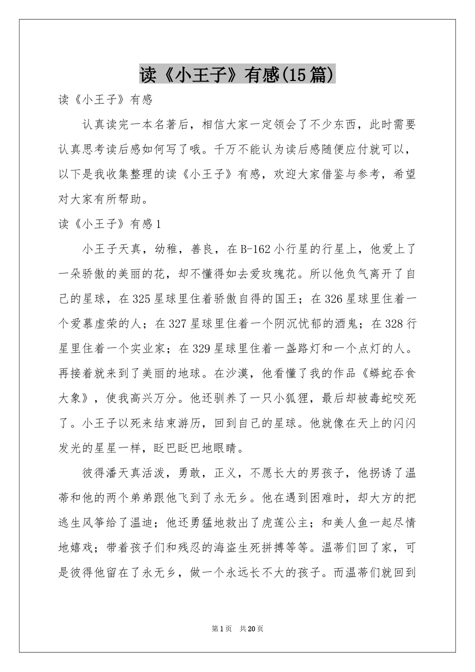 读《小王子》有感(15篇)_第1页