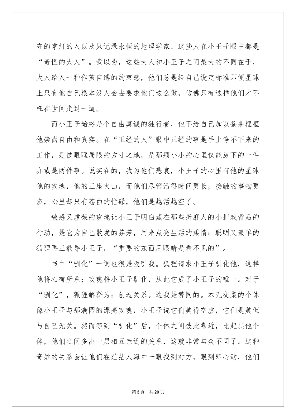 读《小王子》有感(15篇)_第3页
