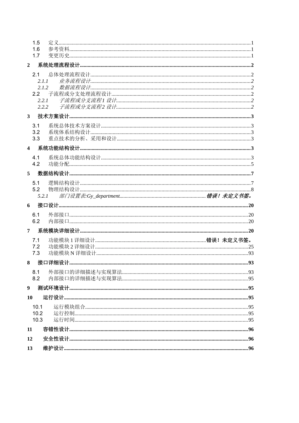 北京某公司库存管理系统设计说明书_第2页