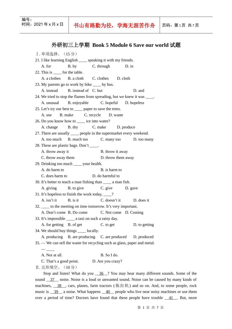 英语：Module6Saveourworld试题（外_第1页