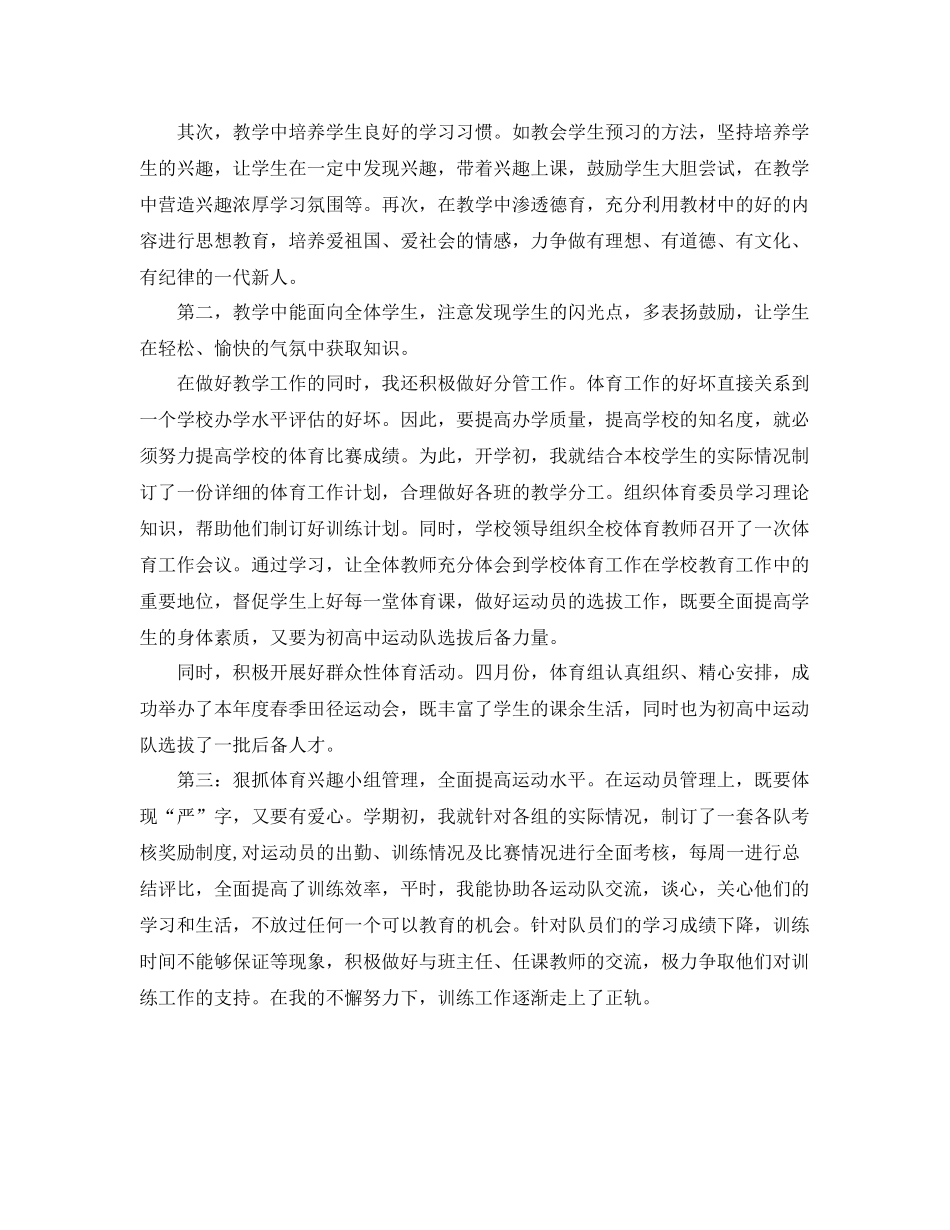 小学体育教师个人总结范文 _第2页