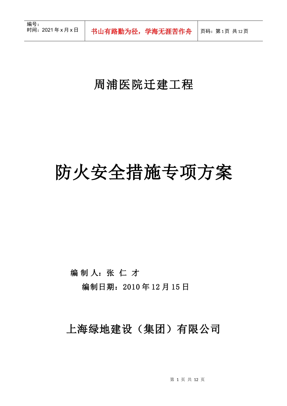 防火安全措施专项方案_第1页