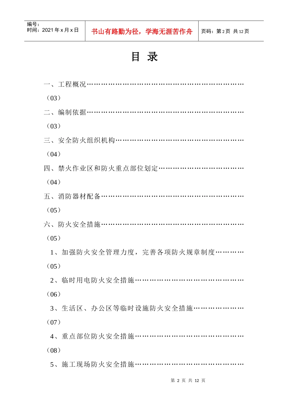 防火安全措施专项方案_第2页