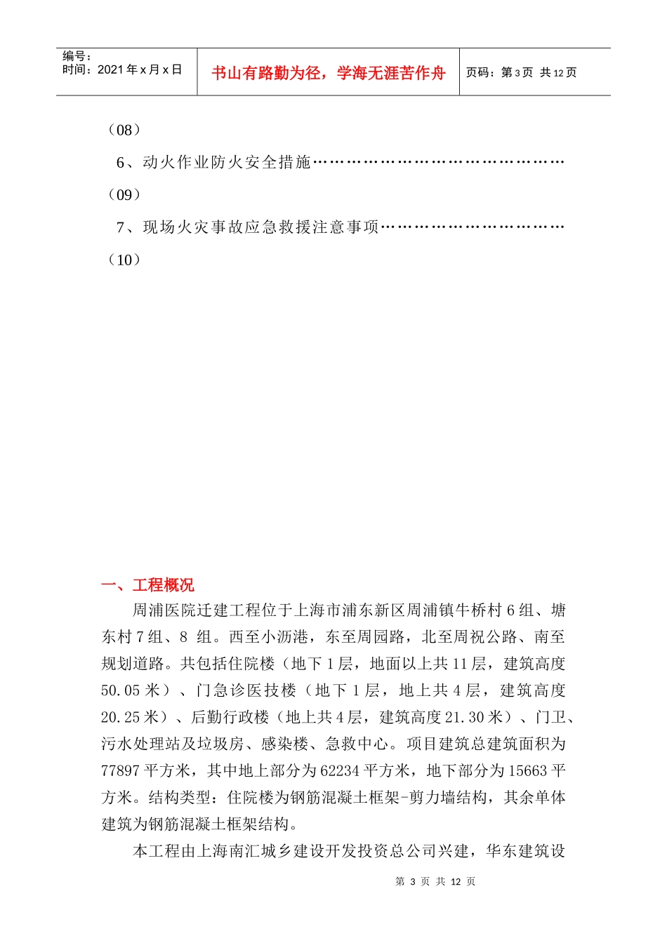 防火安全措施专项方案_第3页