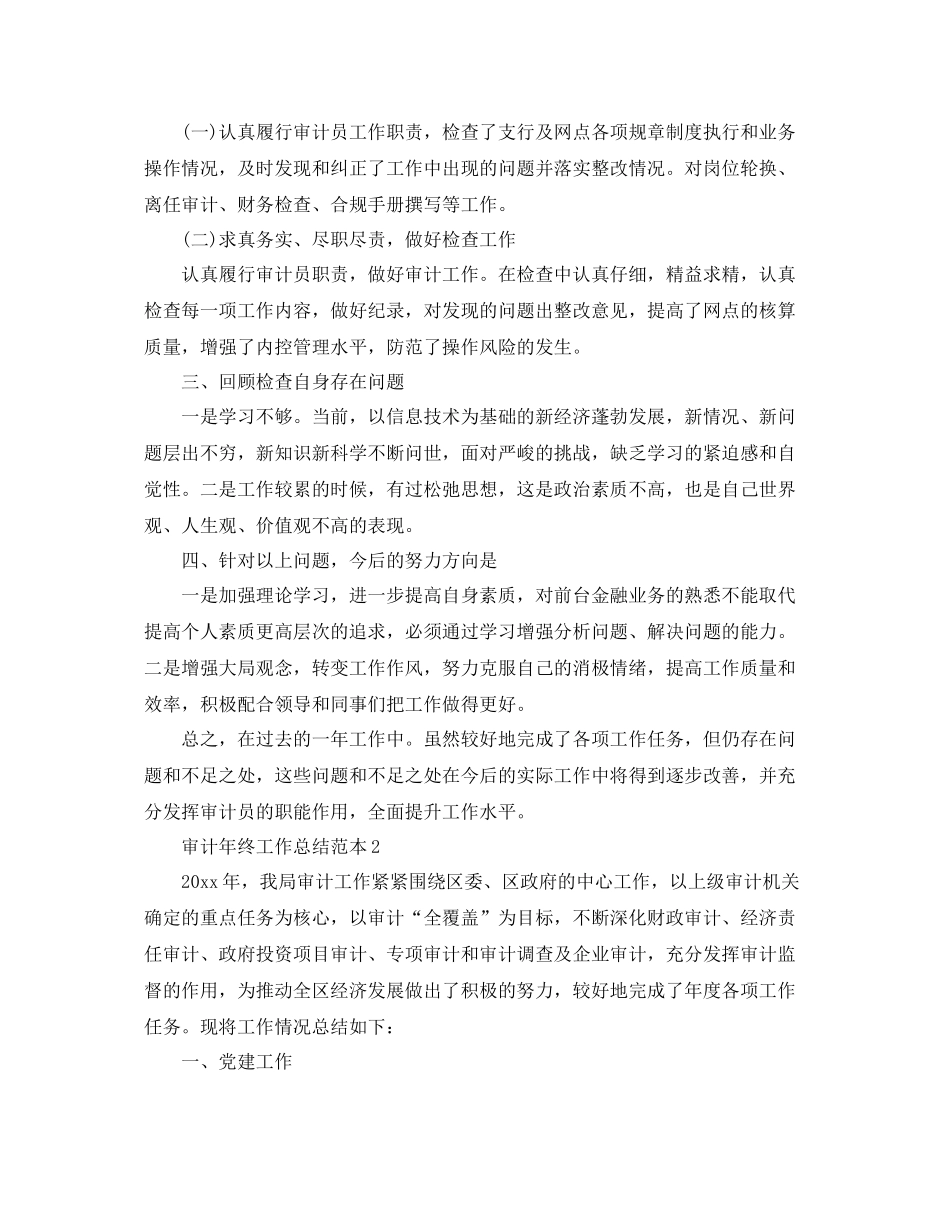 审计年终工作总结范本 _第2页