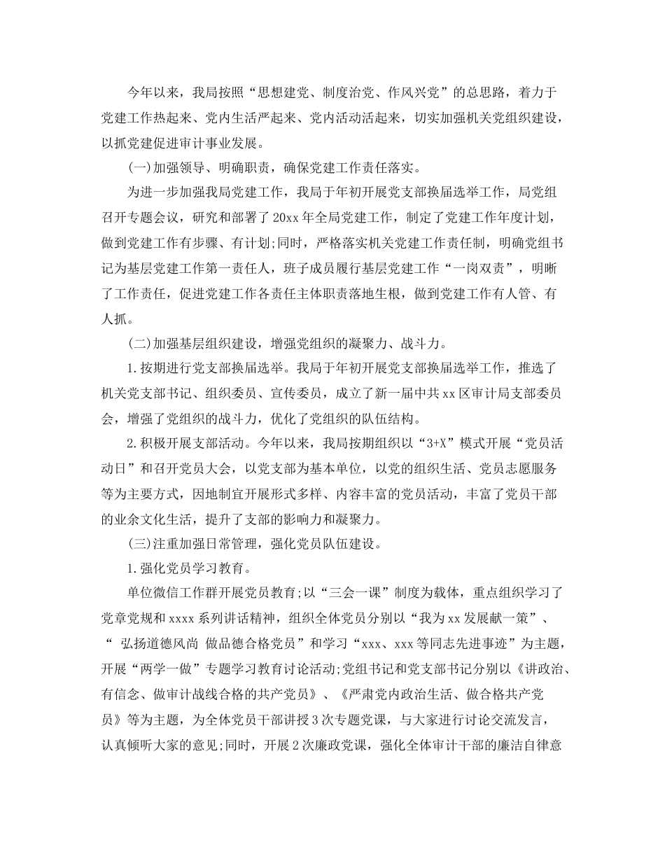 审计年终工作总结范本 _第3页