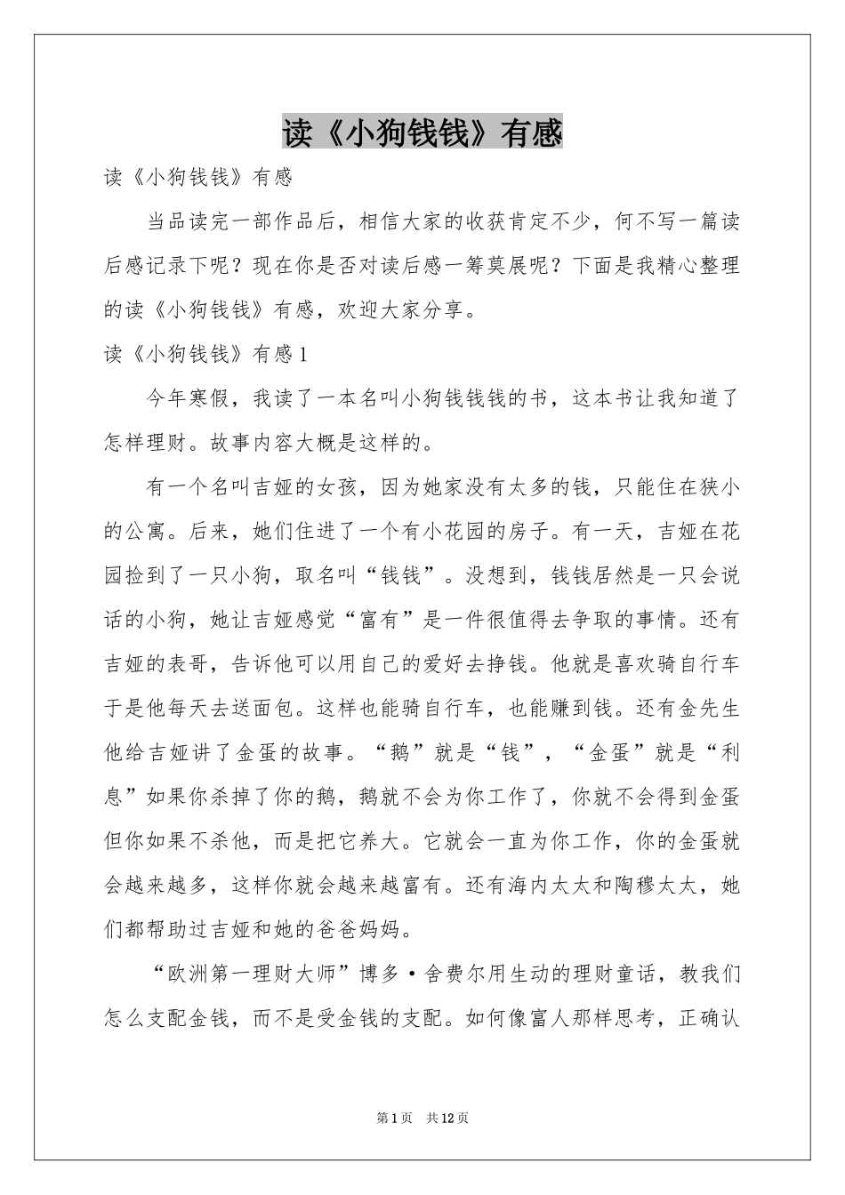 读《小狗钱钱》有感_第1页