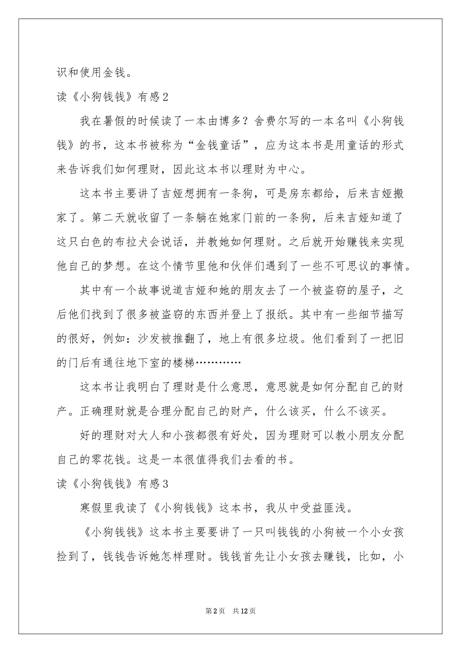 读《小狗钱钱》有感_第2页
