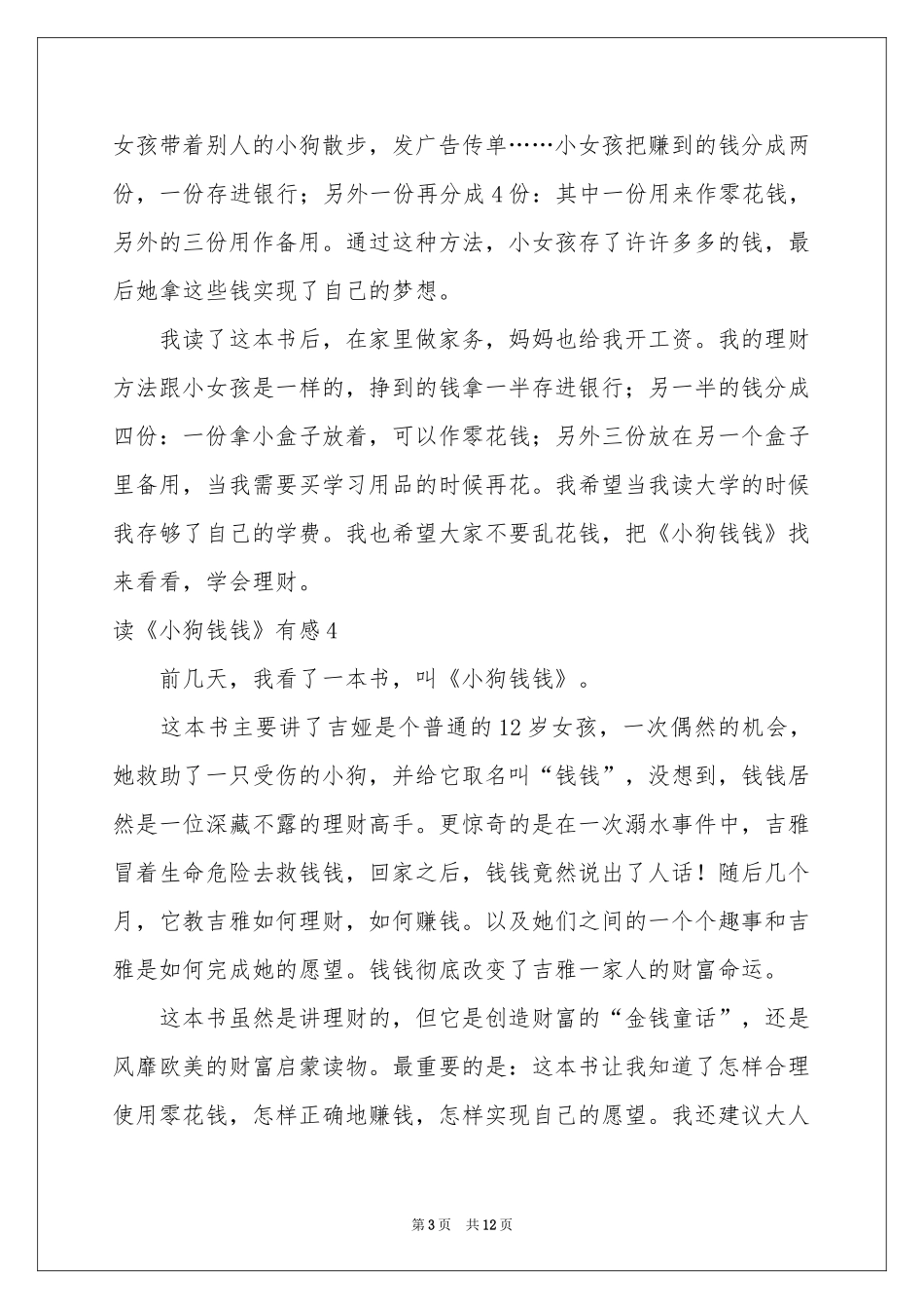 读《小狗钱钱》有感_第3页