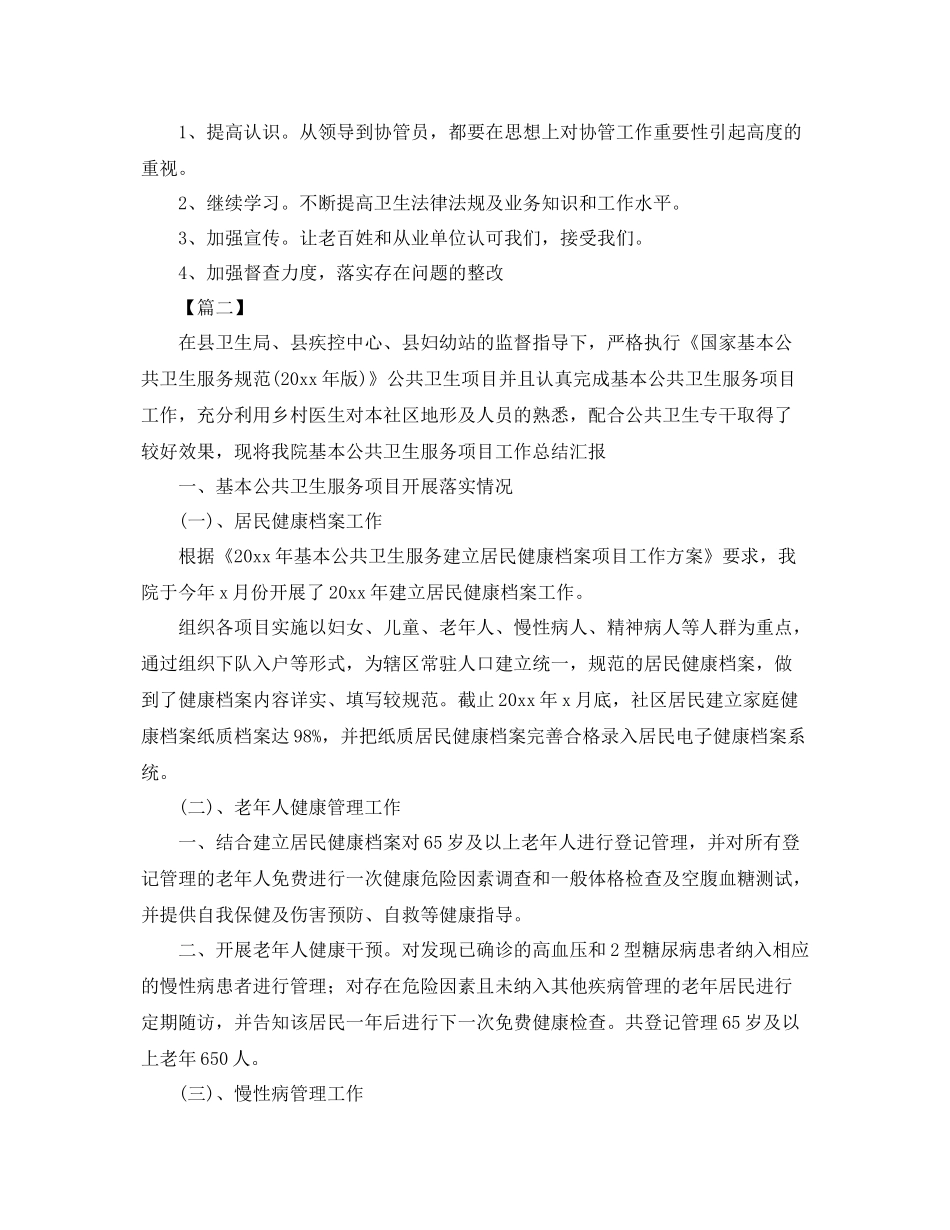 公共卫生季度工作总结模板 _第2页