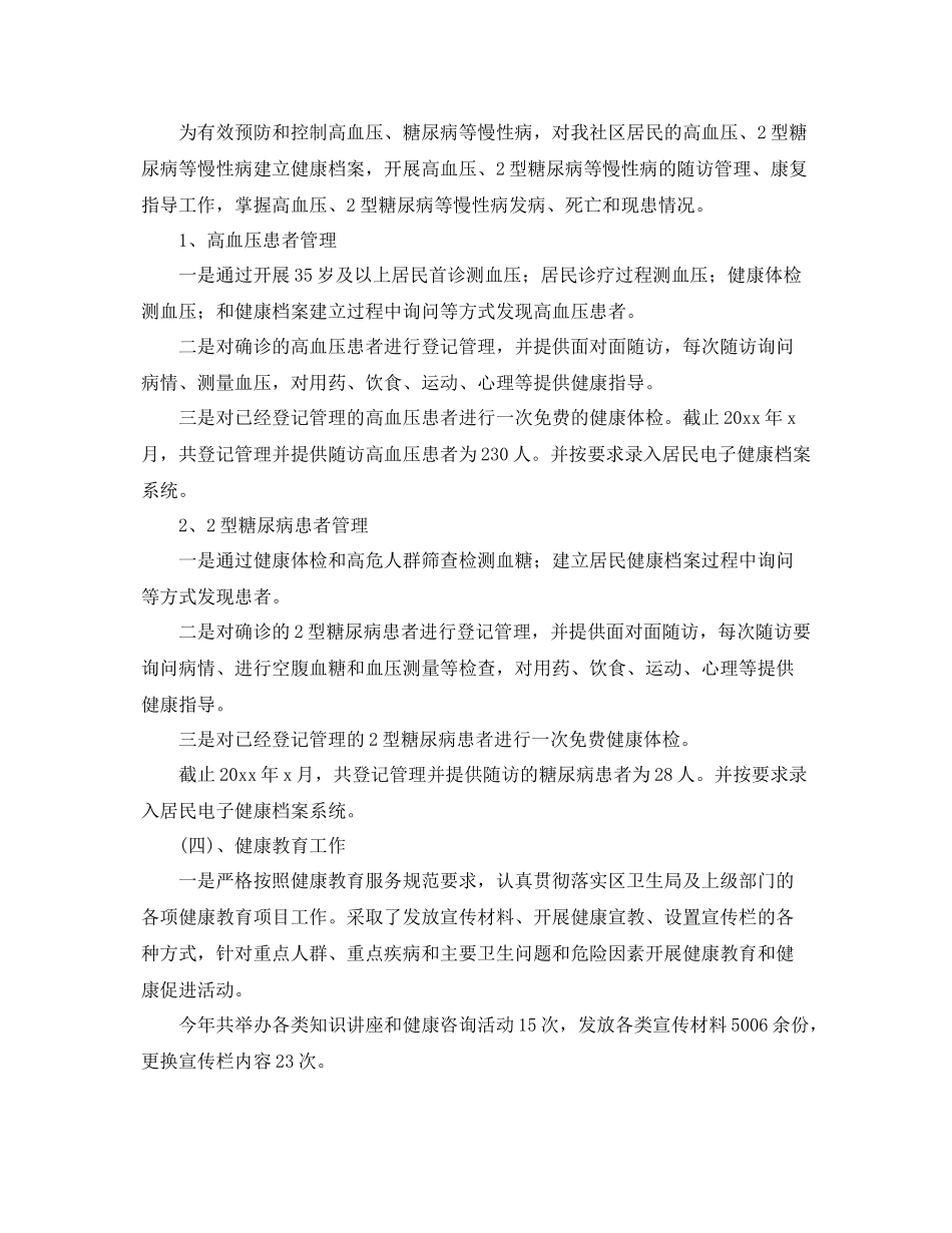 公共卫生季度工作总结模板 _第3页