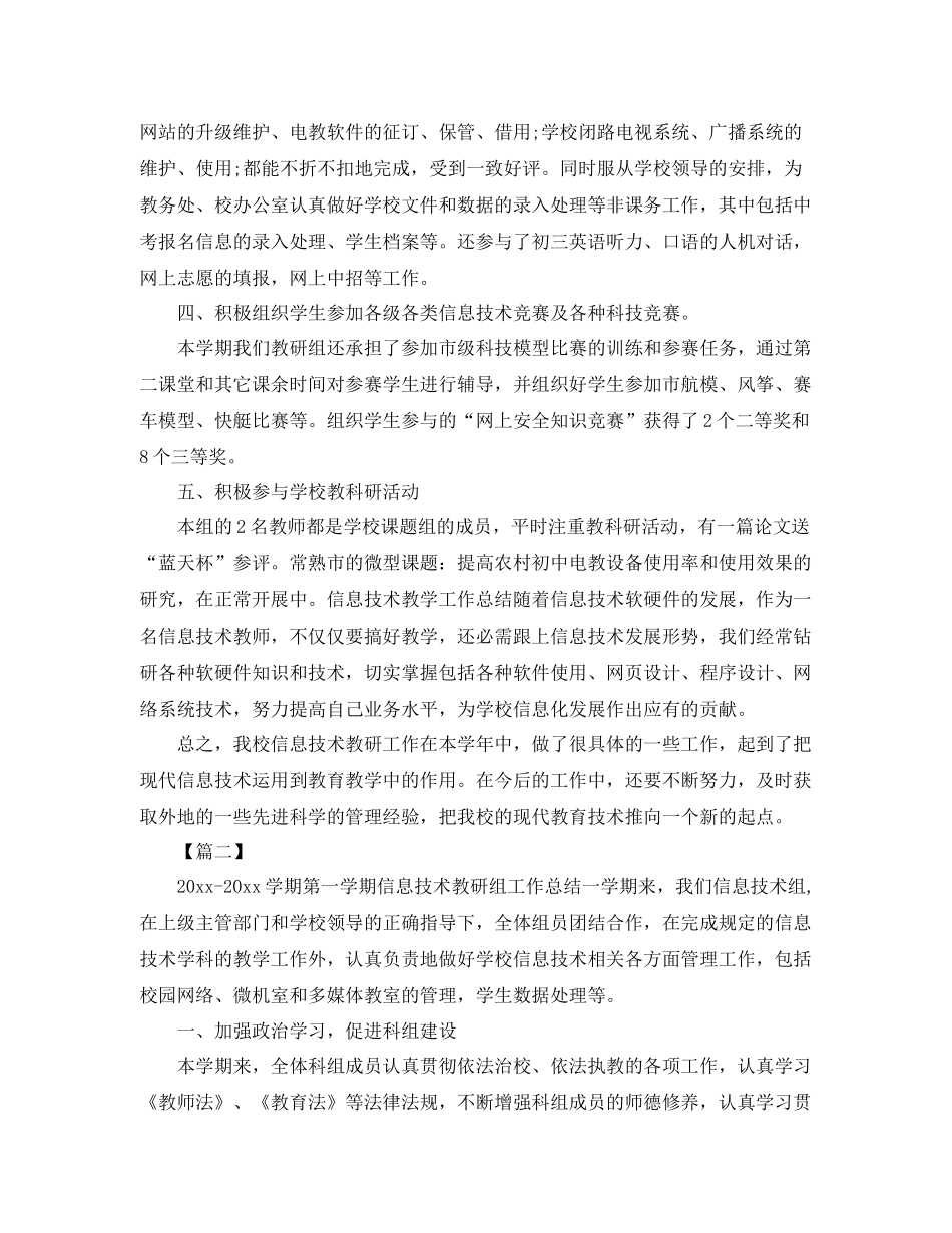 信息技术教研组工作总结模板 _第2页