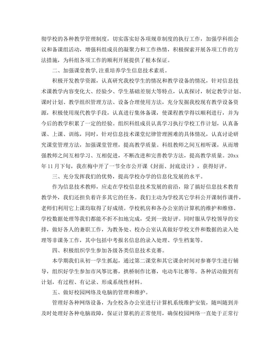 信息技术教研组工作总结模板 _第3页