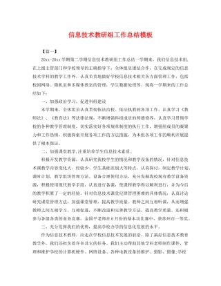 信息技术教研组工作总结模板 