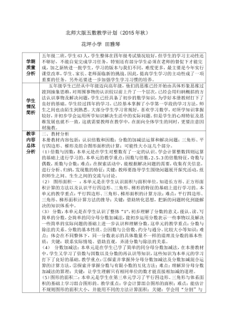 北师大版五数教学计划