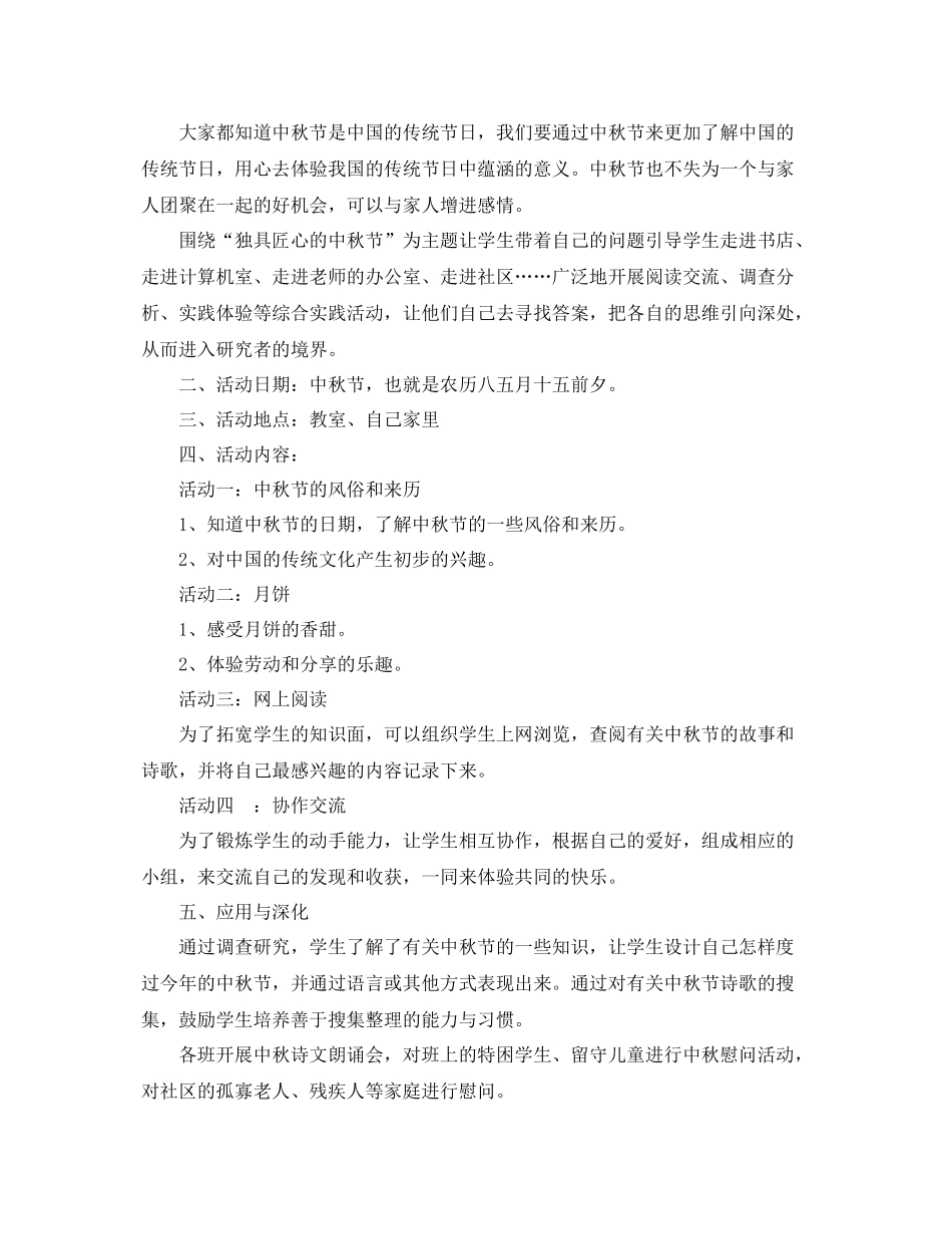 小学中秋节活动总结 _第2页