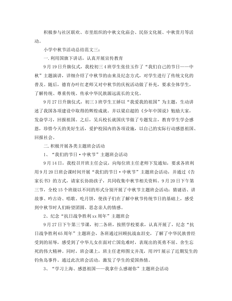 小学中秋节活动总结 _第3页