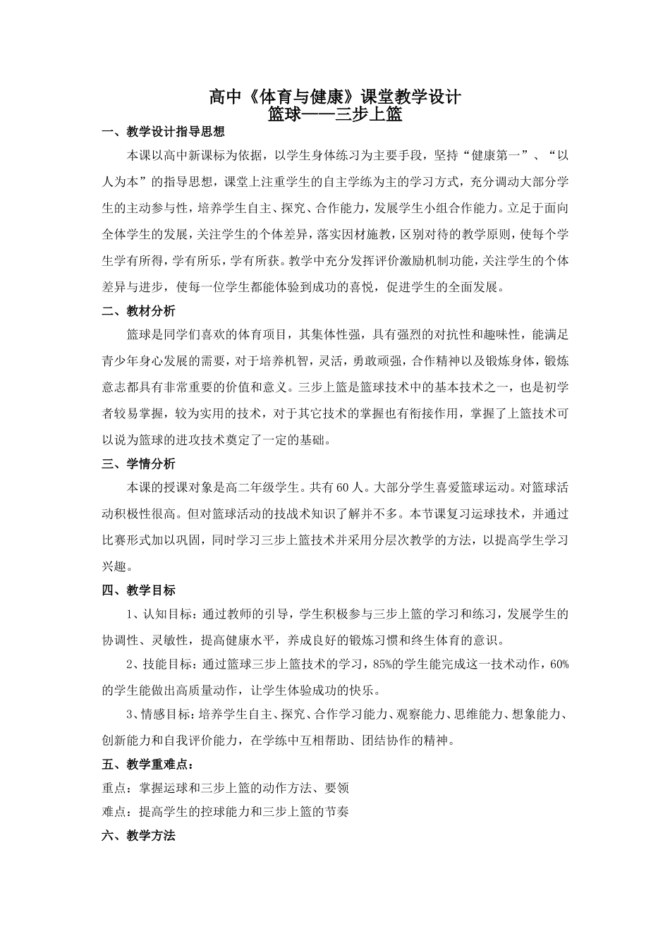 篮球三步上篮教学设计及反思_第1页