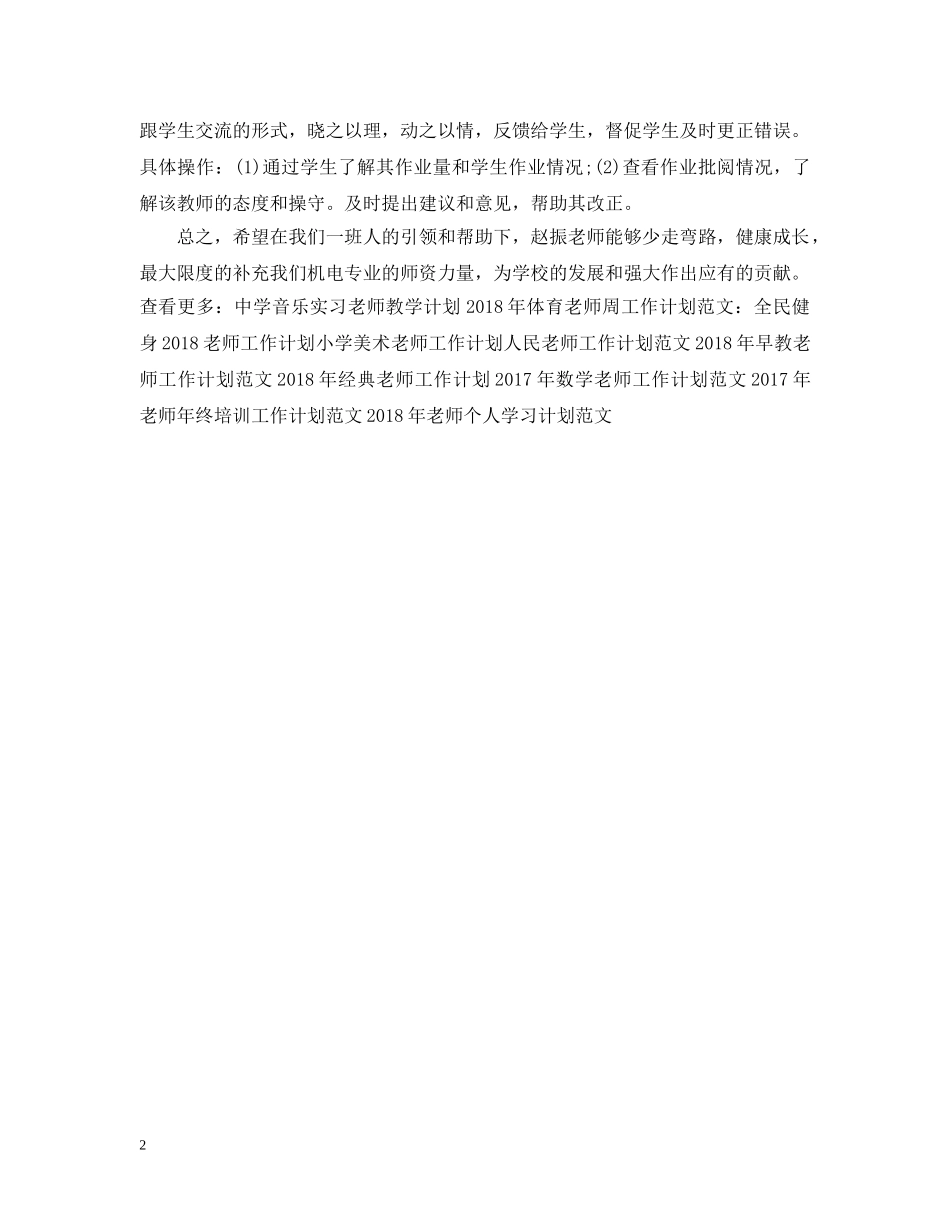 最新帮扶老师工作计划范文 _第2页