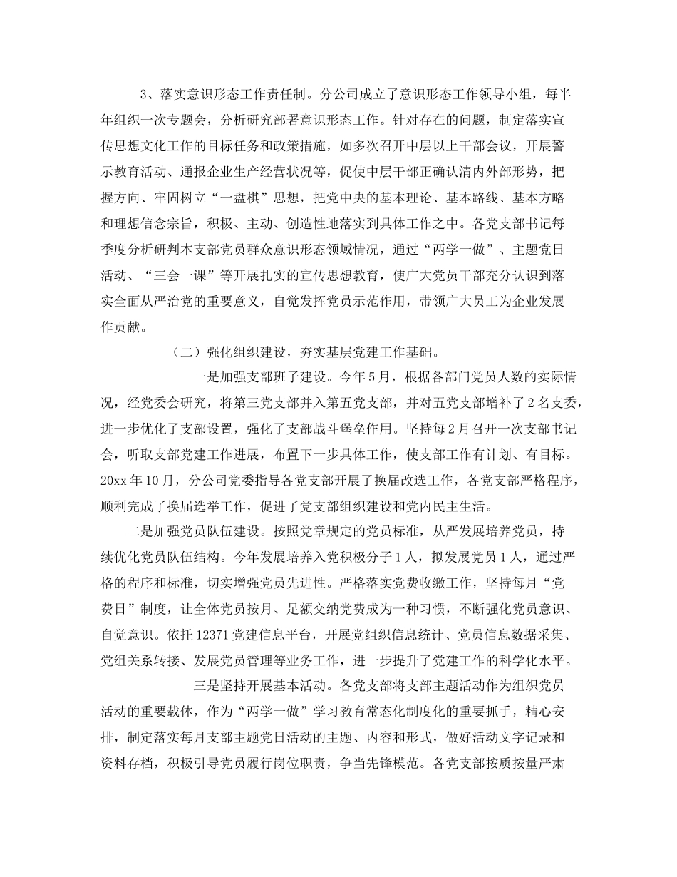 党委2020年党建工作总结 _第2页