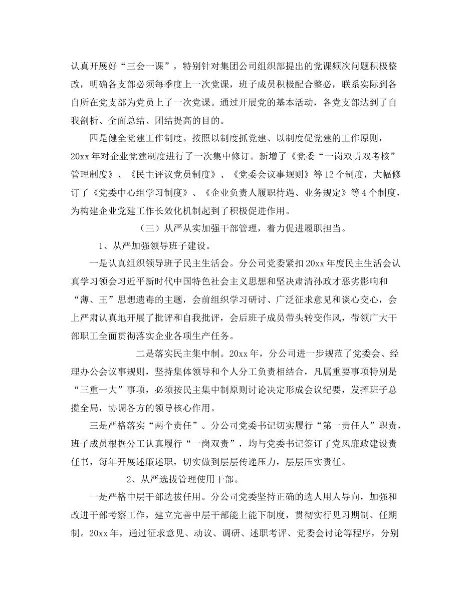 党委2020年党建工作总结 _第3页