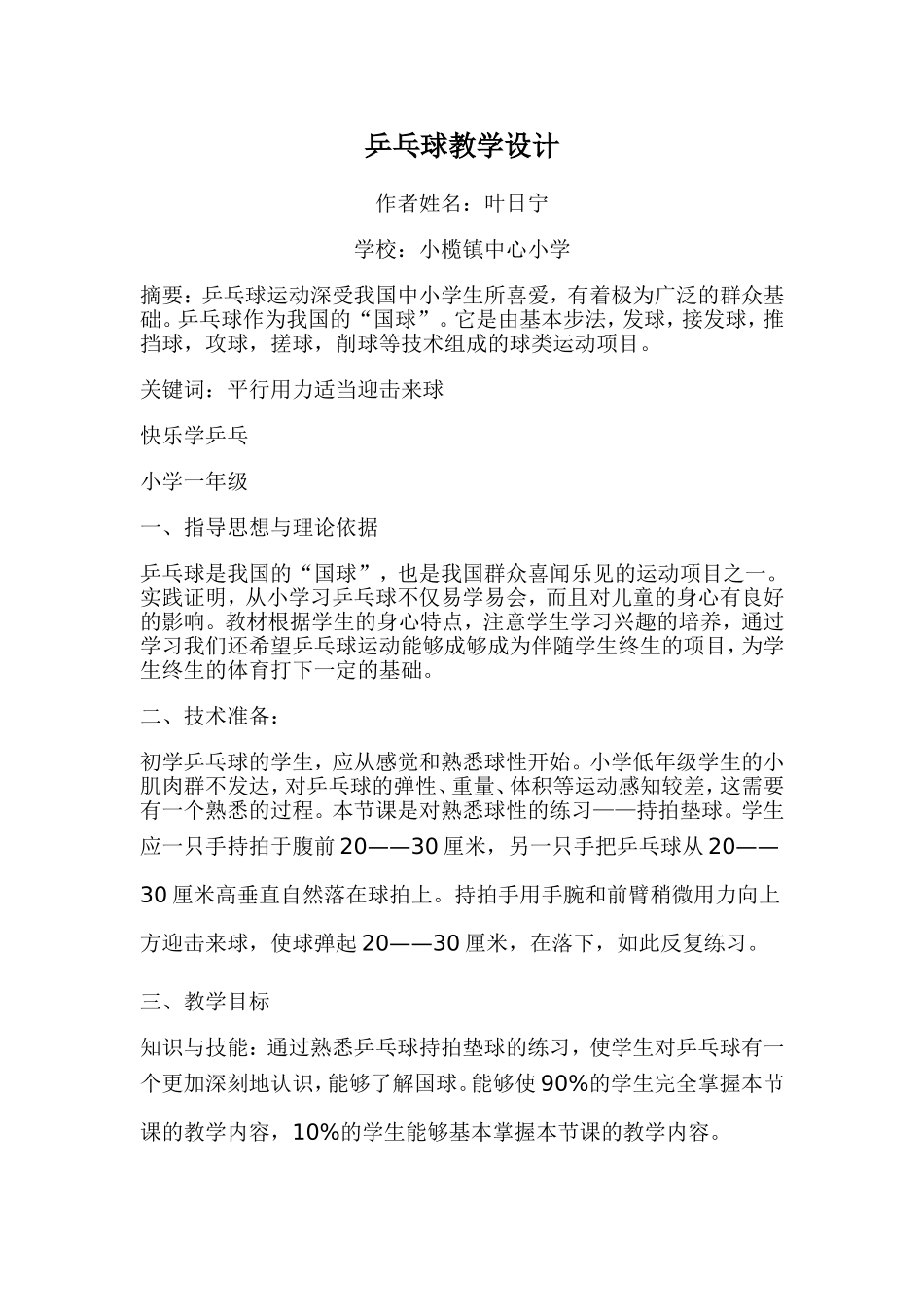 乒乓球教学设计_第1页