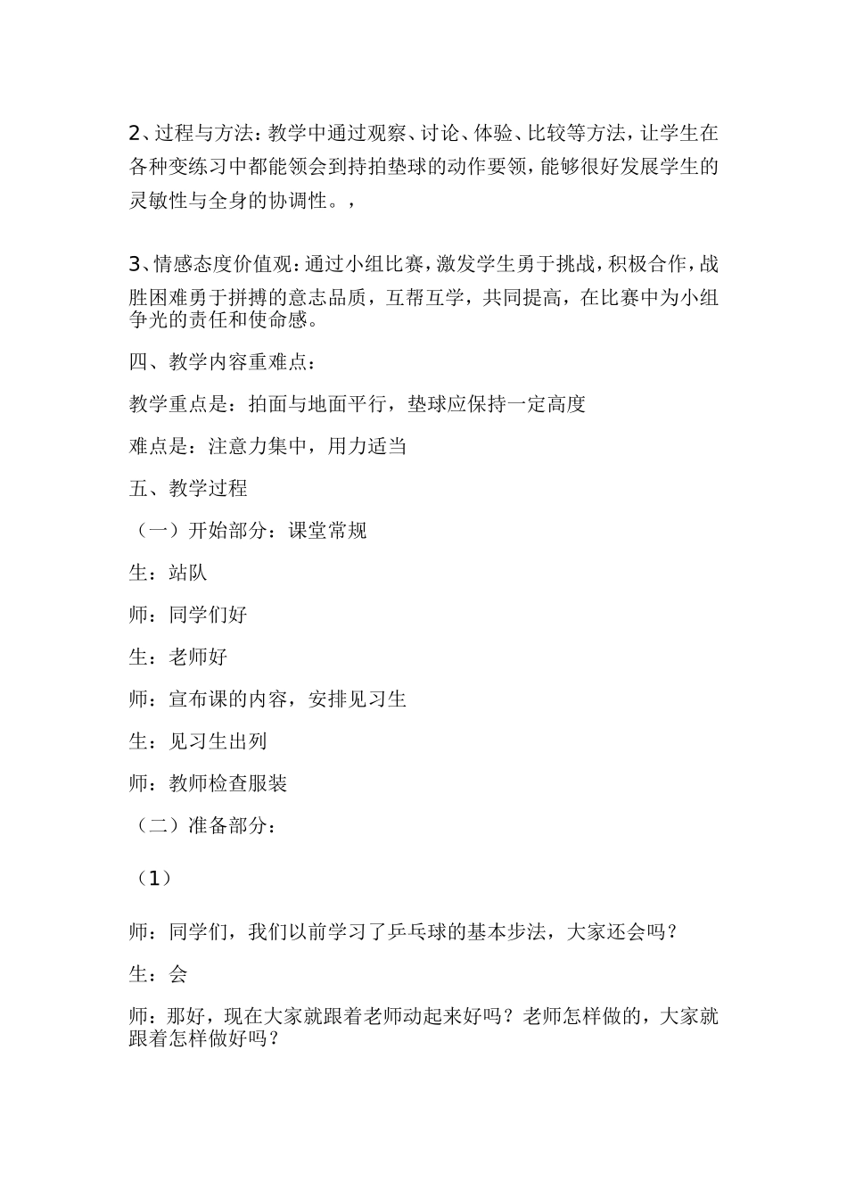 乒乓球教学设计_第2页