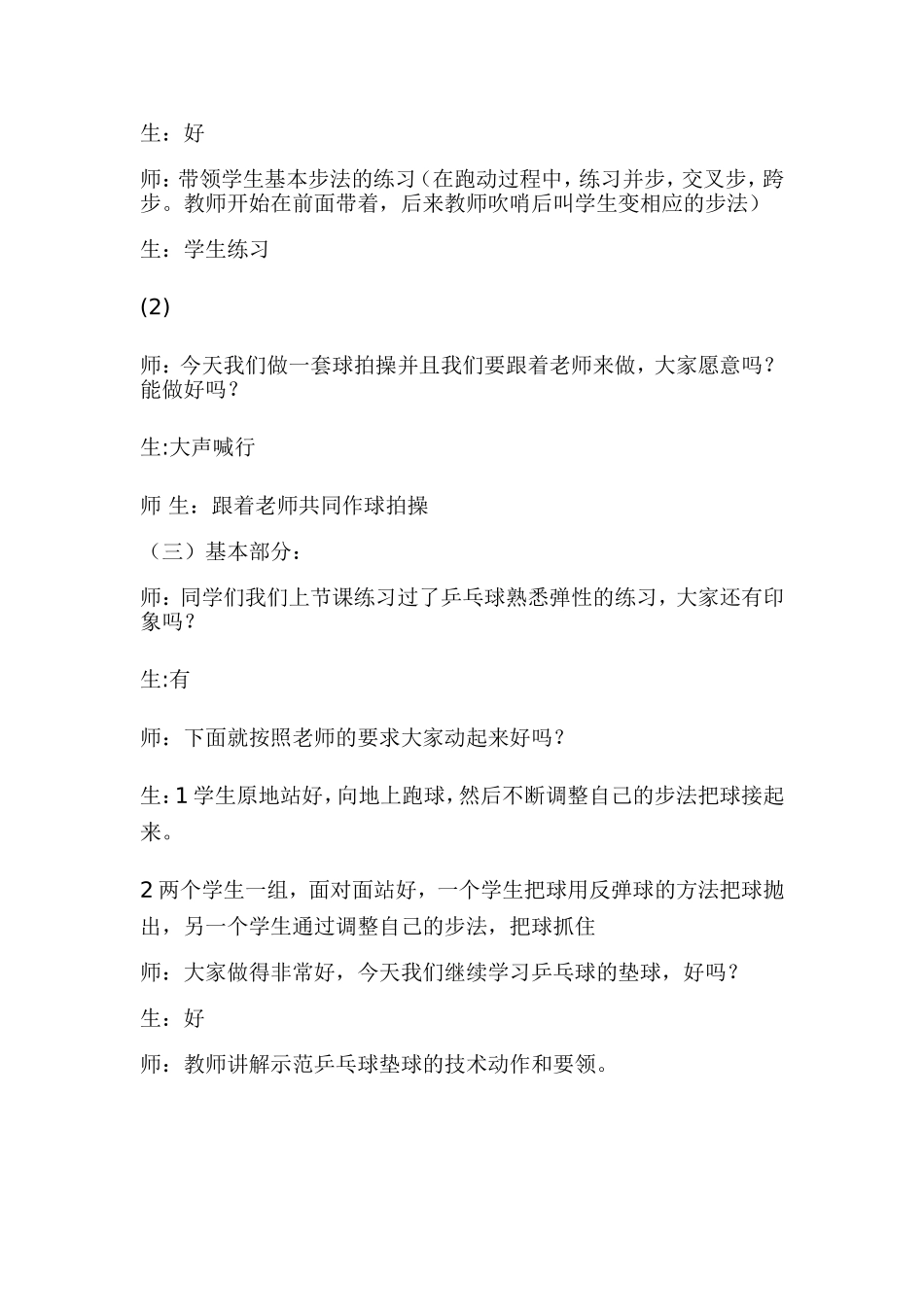 乒乓球教学设计_第3页