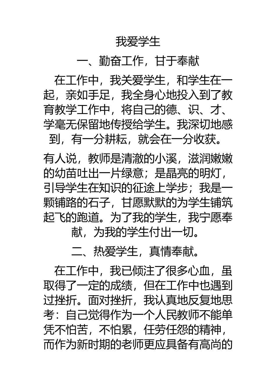 我爱学生 (2)_第1页