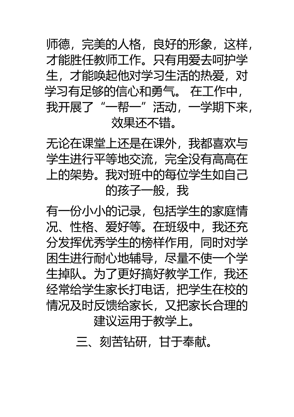 我爱学生 (2)_第2页