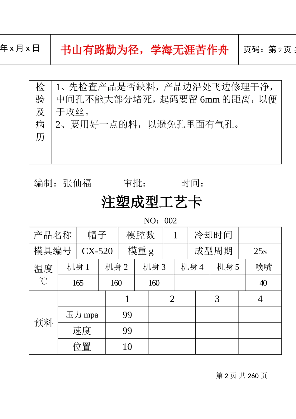 注塑成型工艺卡(DOC174页)_第2页