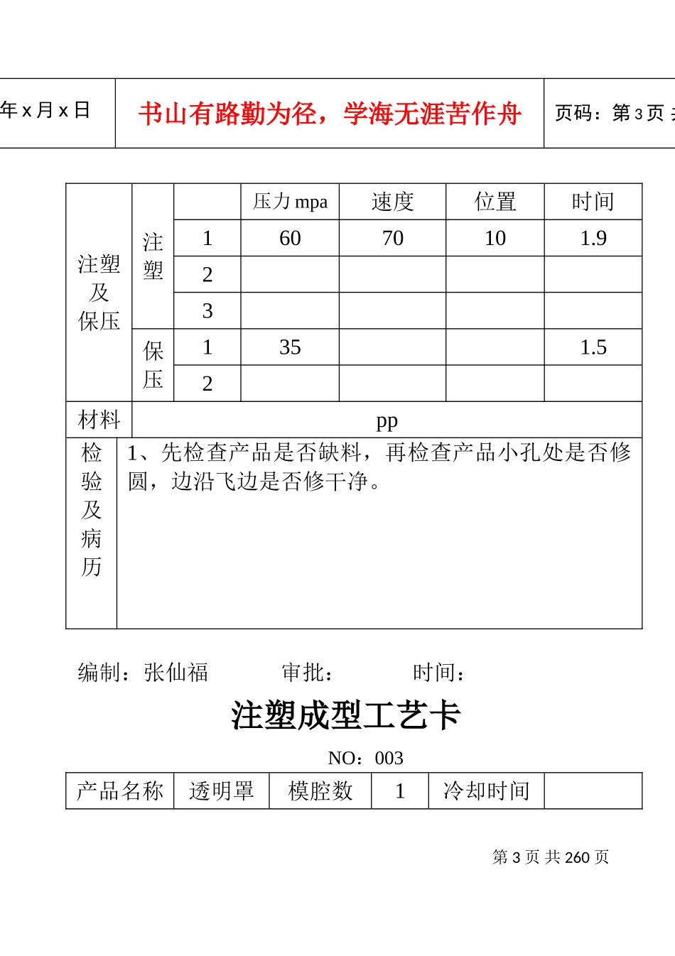 注塑成型工艺卡(DOC174页)_第3页