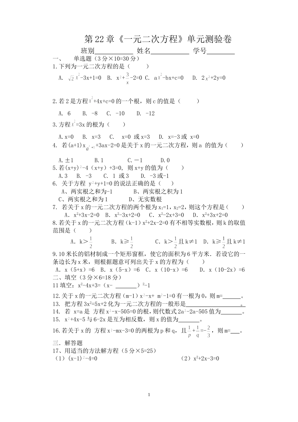 章一元二次方程测验卷 ()_第1页