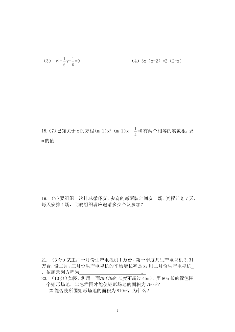 章一元二次方程测验卷 ()_第2页