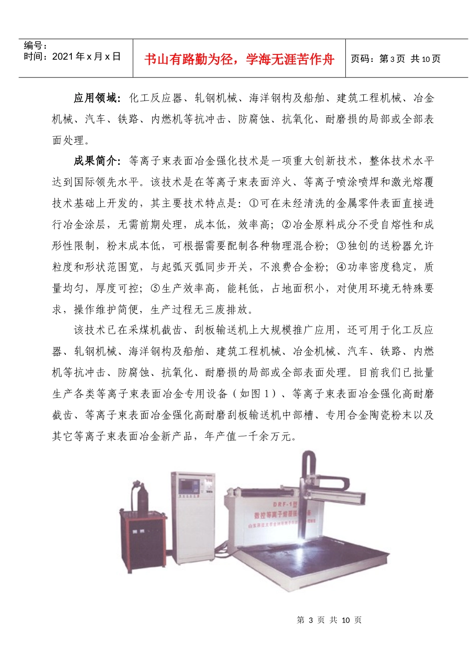 21等离子控制原位反应表面处理成套装备与工艺_第3页
