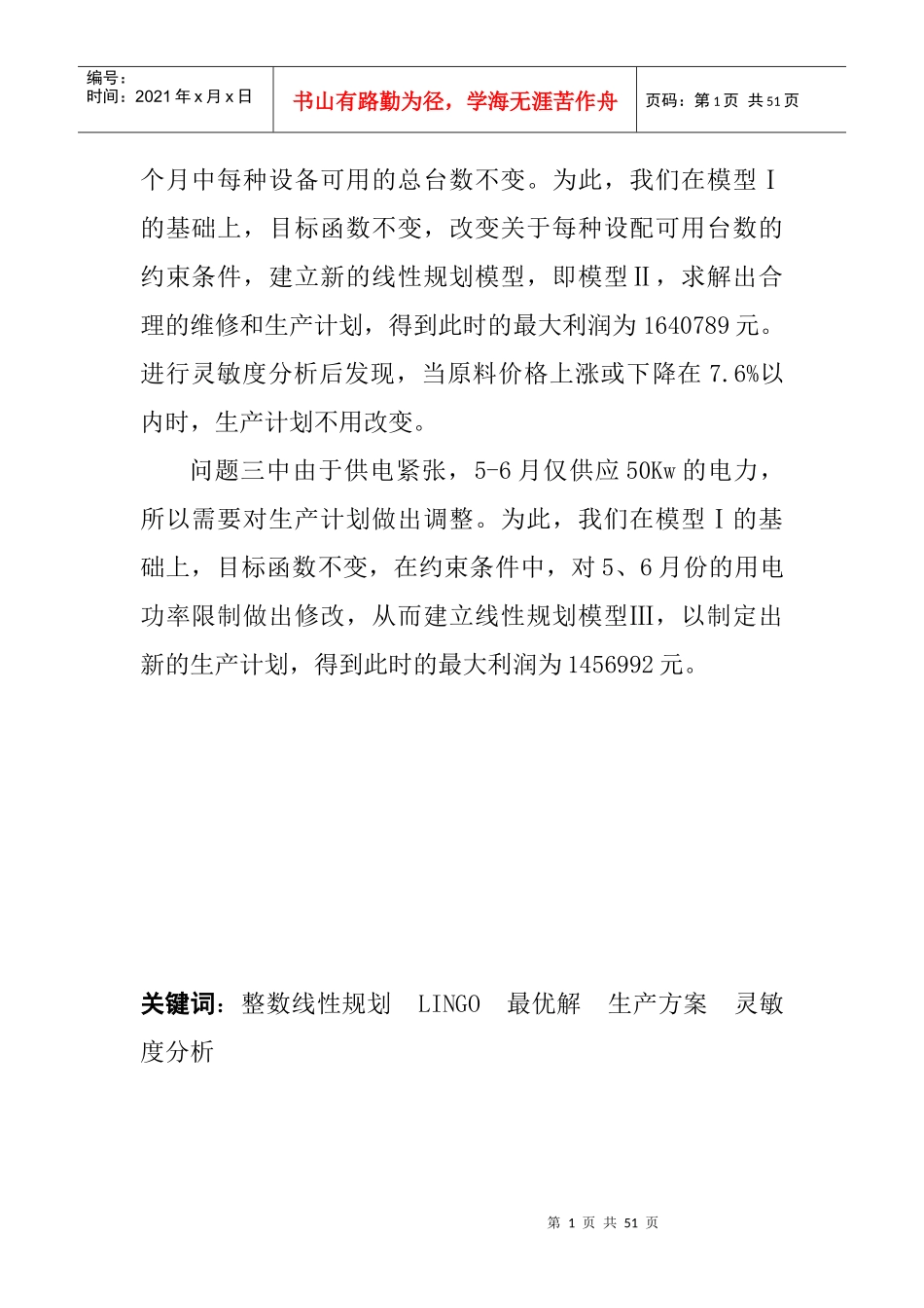 工厂生产计划安排_第2页