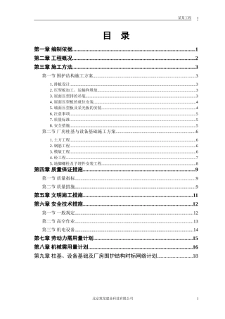 成品车间(DOC19页)
