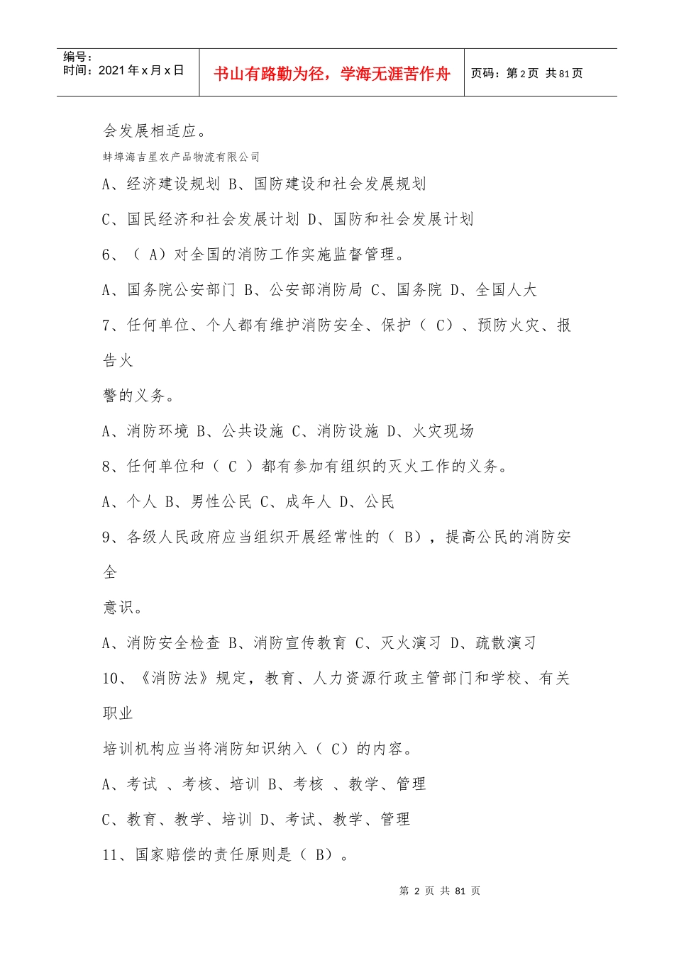 消防法_安全生产法_食品安全法_第2页