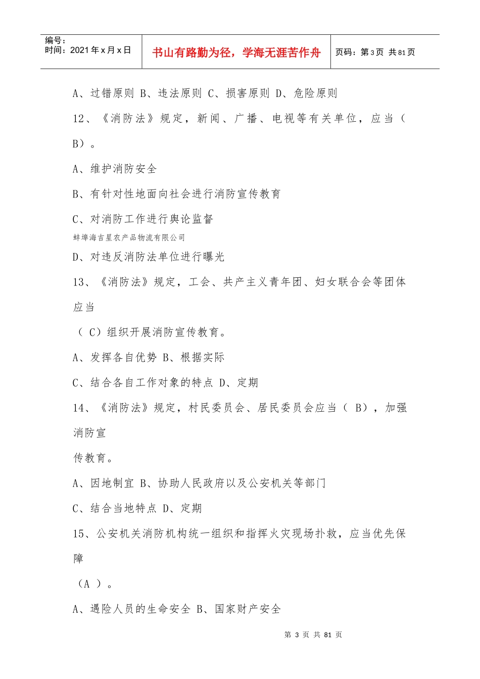 消防法_安全生产法_食品安全法_第3页