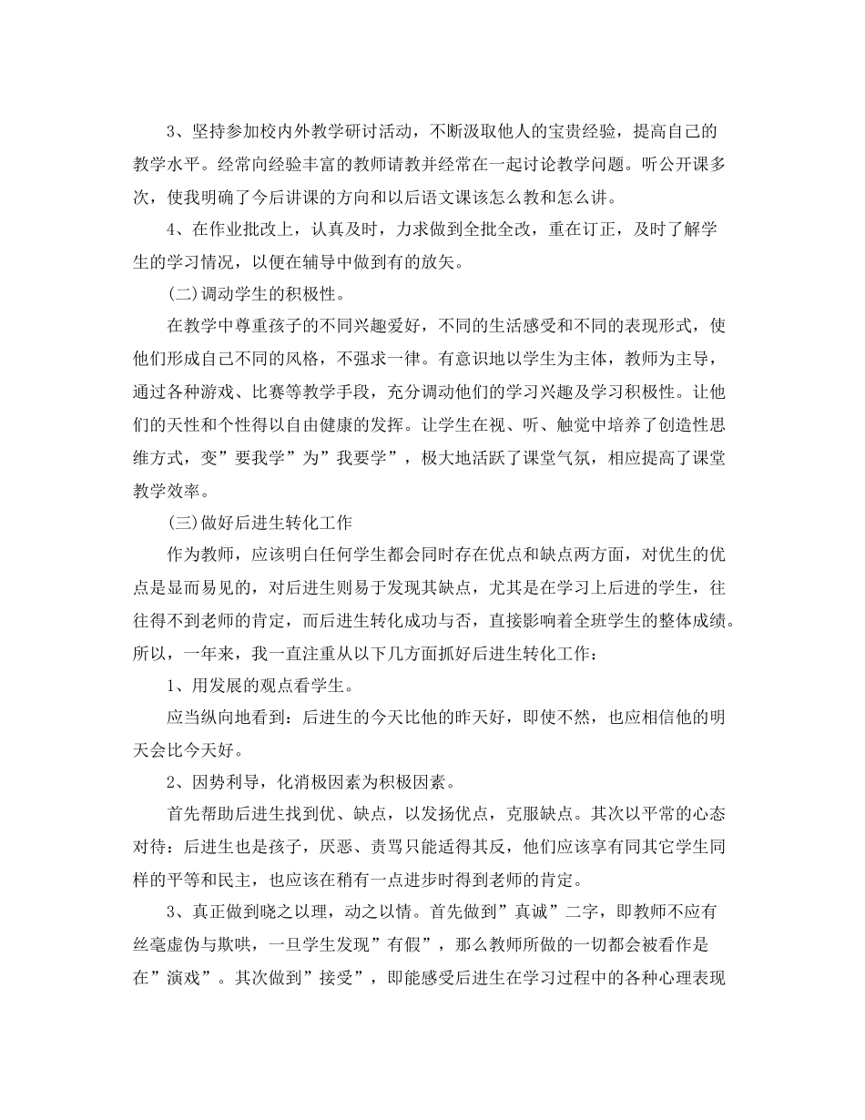 大学教师期末个人工作总结 _第3页