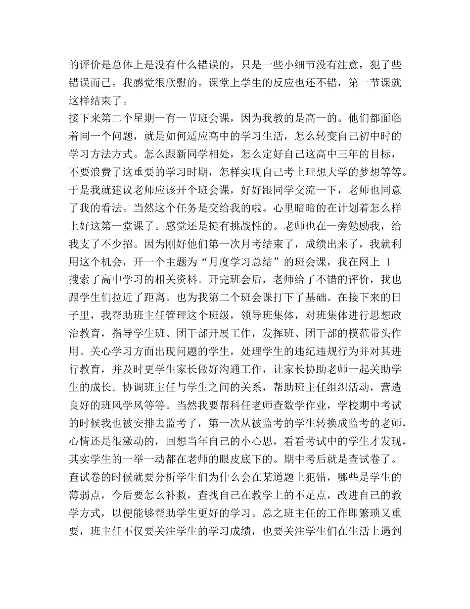 最新师范生教育实习总结 _第2页