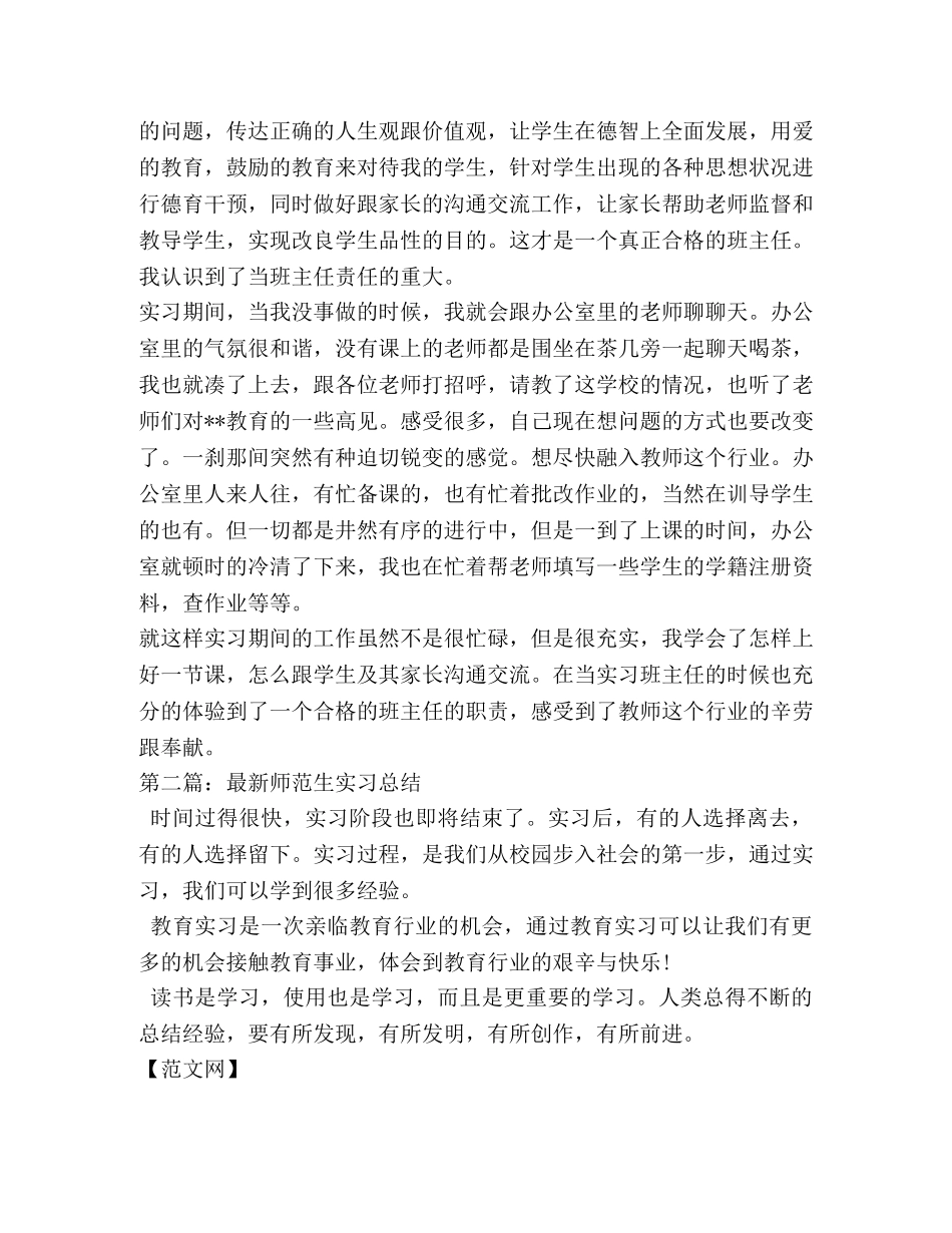 最新师范生教育实习总结 _第3页