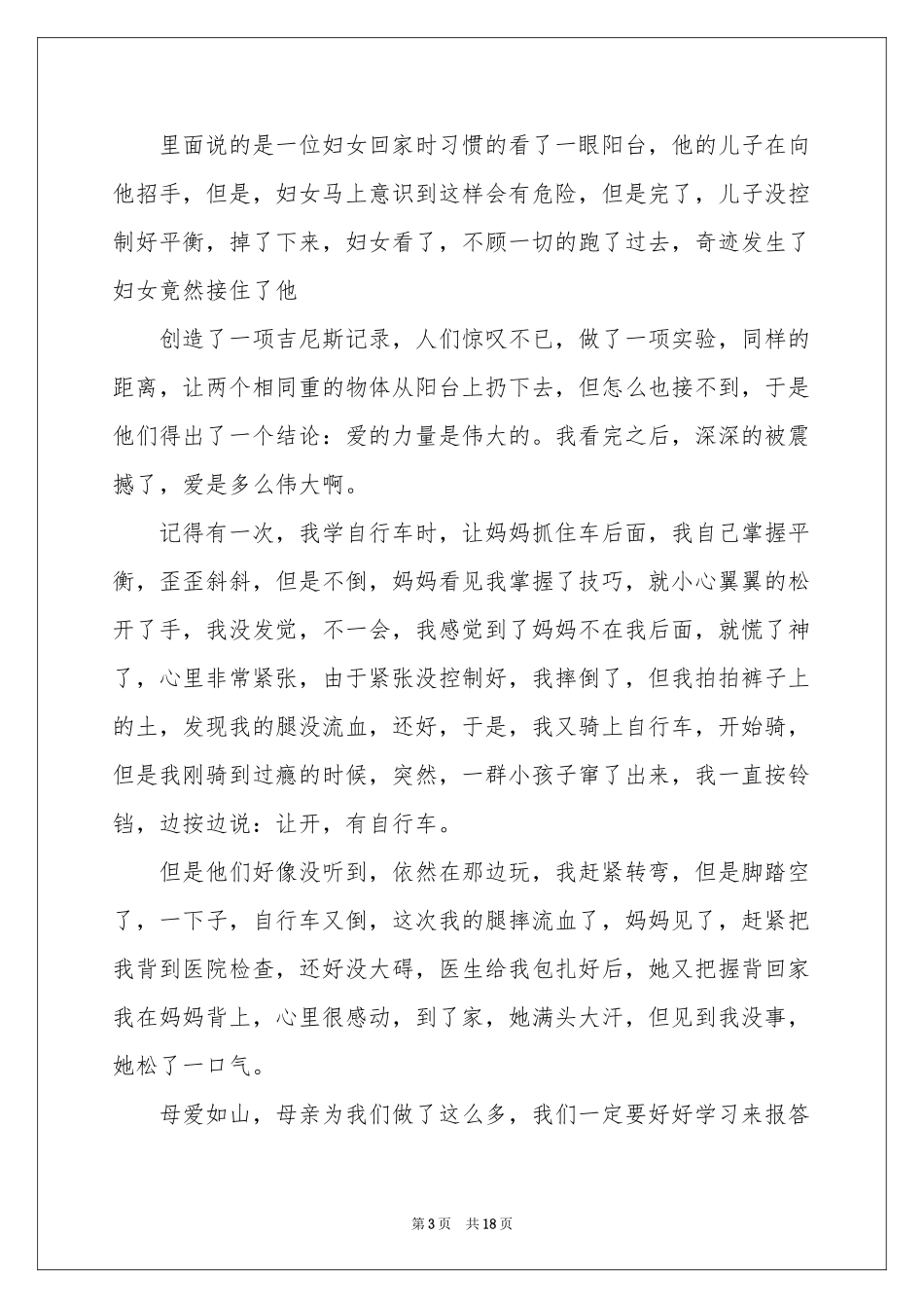 读《小故事大道理》有感15篇_第3页