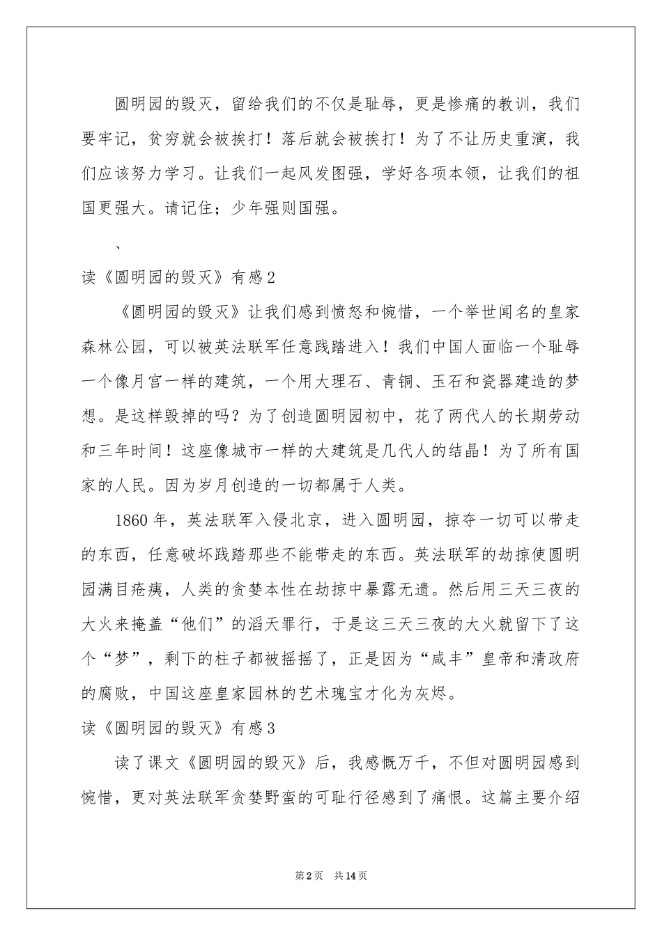 读《圆明园的毁灭》有感15篇_第2页