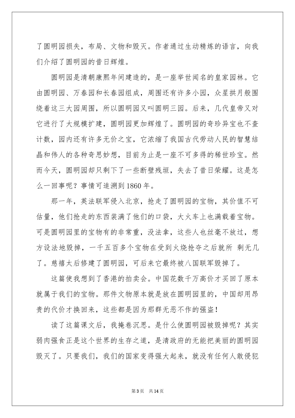 读《圆明园的毁灭》有感15篇_第3页