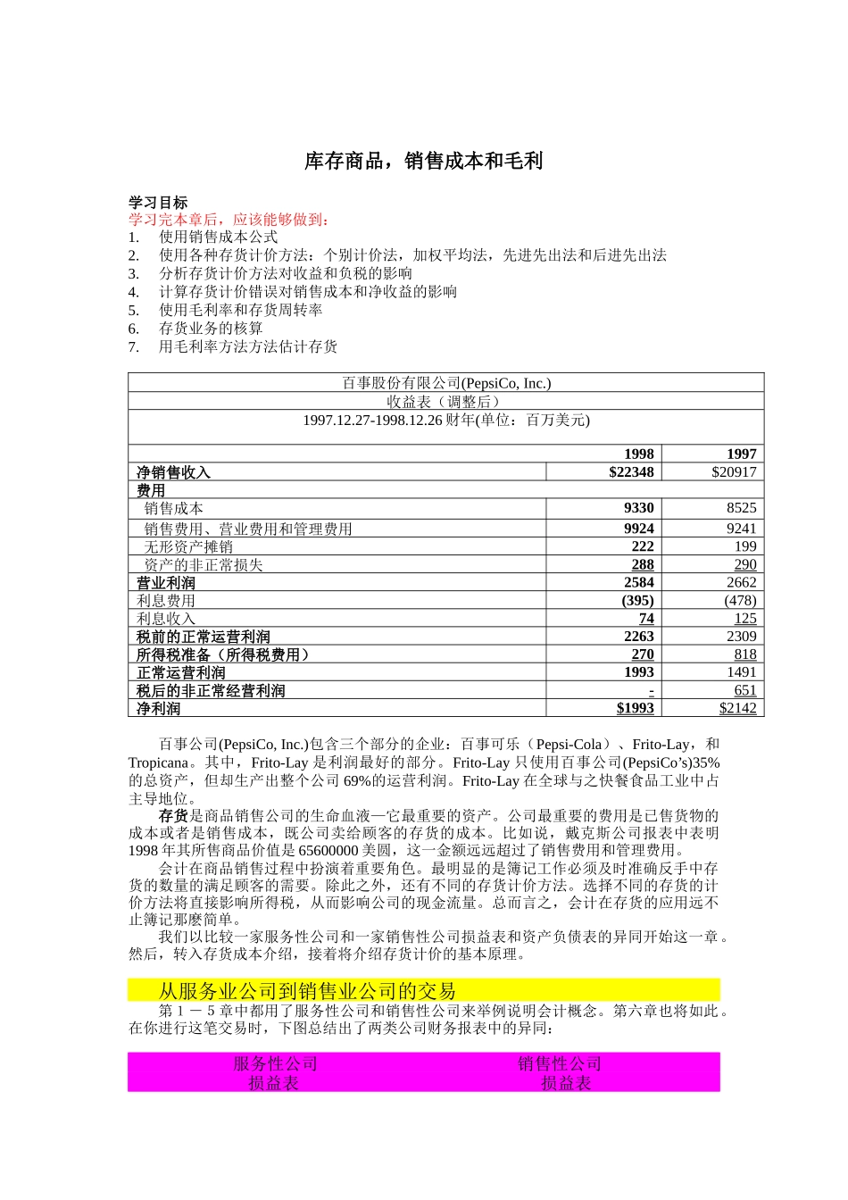 库存商品&销售成本和毛利分析_第1页