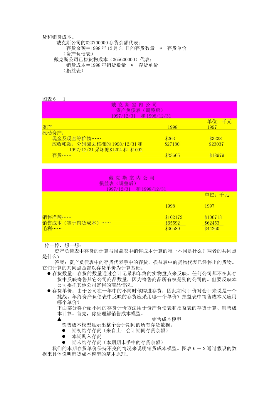 库存商品&销售成本和毛利分析_第3页