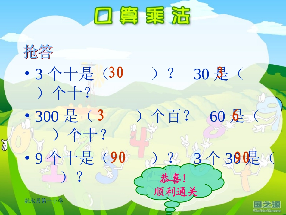 人教版三年级数学下册《口算乘法——整十整百数乘整十数》PPT课件_第3页